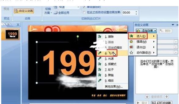 ppt2007幻灯片如何添加云雾特效