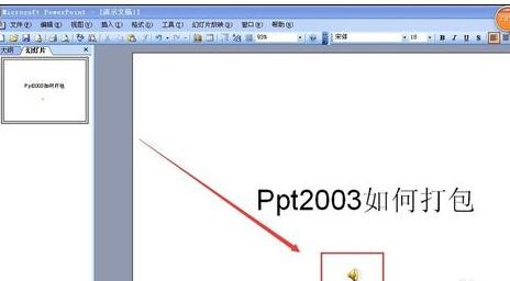 powerpoint2007怎么将幻灯片数据打包