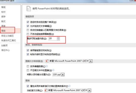 ppt2013如何设置撤销次数