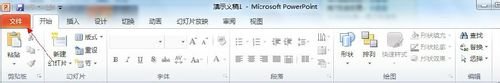 ppt2013如何保存字体图文教程