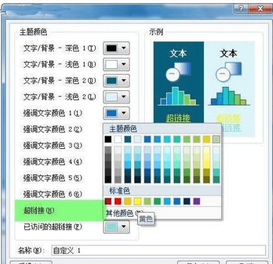 p2013版ppt修改超链接颜色