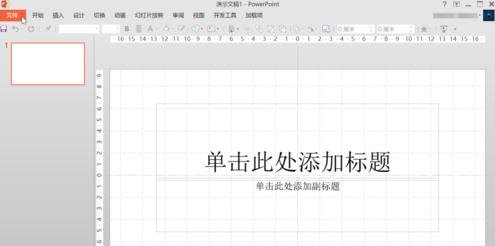 ppt2013怎么保存界面布局如何保存