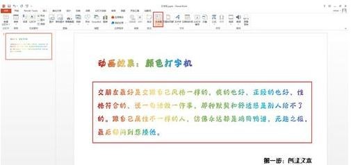 ppt2013怎么插入颜色打字机图文教程