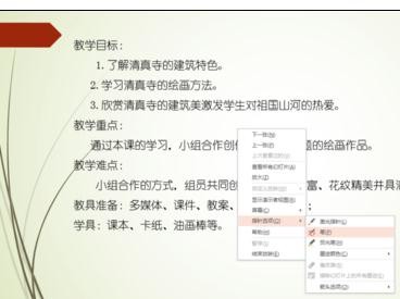 2013版ppt怎么设置在播放时标记重点