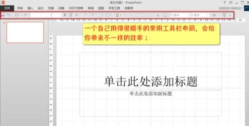 ppt2013怎么保存界面布局如何保存