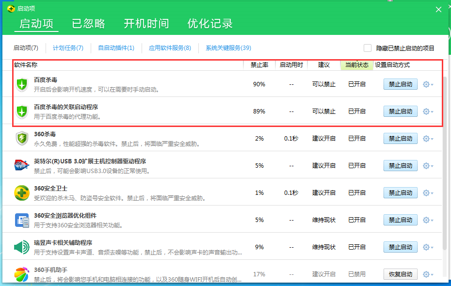 怎么禁止百度杀毒开机启动,百度杀毒取消开机自启的方法