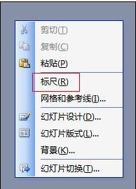 ppt2007怎么显示标尺