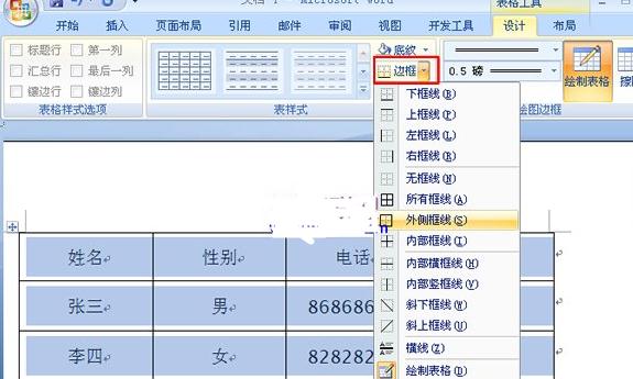 2013版ppt怎么绘制双线边框