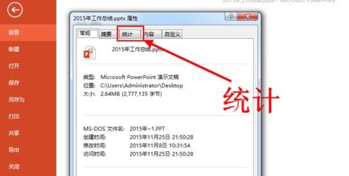 PPT2013怎么统计字数