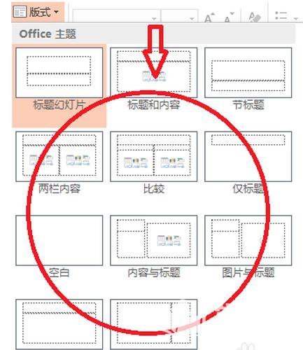 ppt2013的怎么修改版式