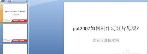 ppt2007޸ĻõƬĸ