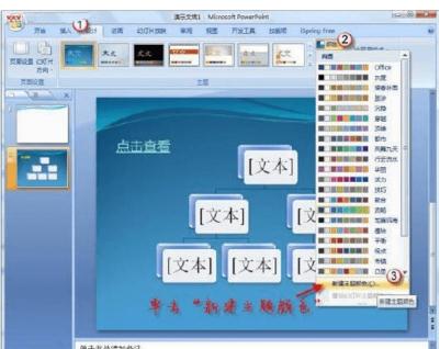 p2013版ppt修改超链接颜色