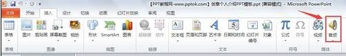 ppt2013如何设置音乐自动播放