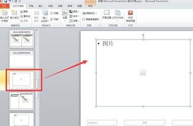 怎么把ppt中所有图片格式设置一致