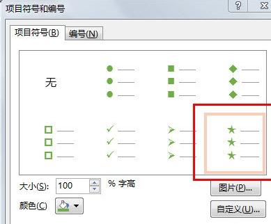 ppt2013如何自定义项目符号图文教程