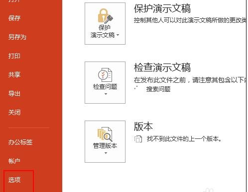 ppt2013如何设置撤销次数