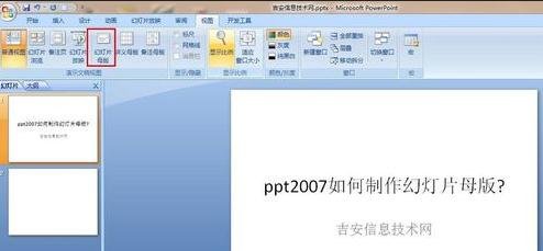 ppt2007޸ĻõƬĸ