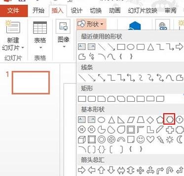 怎么在ppt2013中制作蜂窝状拼图