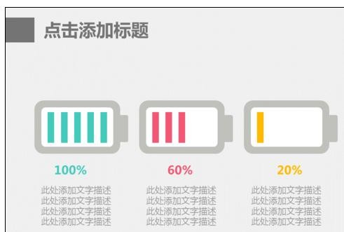 ppt2013如何制作电池图表