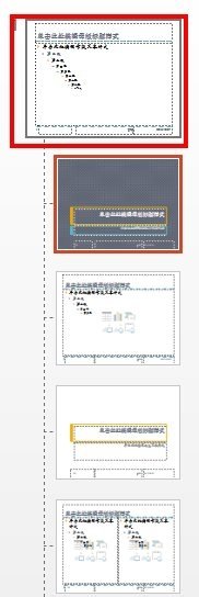 PPT2013怎么显示编号和页脚