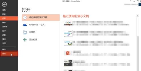 ppt2013怎么保存界面布局如何保存