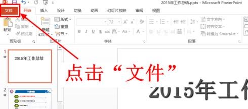 PPT2013怎么统计字数