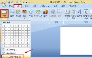 ppt2007添加表格的方法