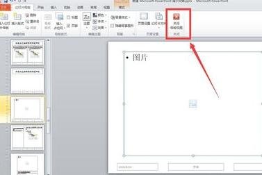 怎么把ppt中所有图片格式设置一致