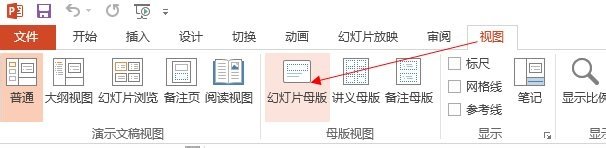 PPT2013如何设置编号和页脚图文教程