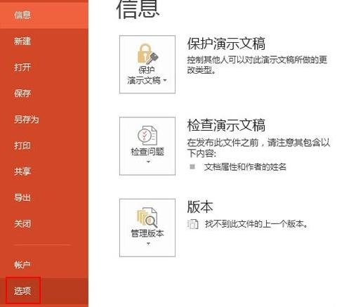 ppt2013保存默认路径在哪怎么设置