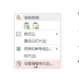 PPT2013怎么设置背景格式