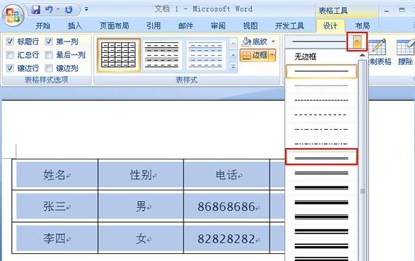 2013版ppt怎么绘制双线边框