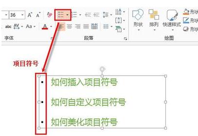 ppt2013如何自定义项目符号图文教程