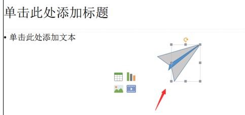 在ppt2013中如何制作纸飞机