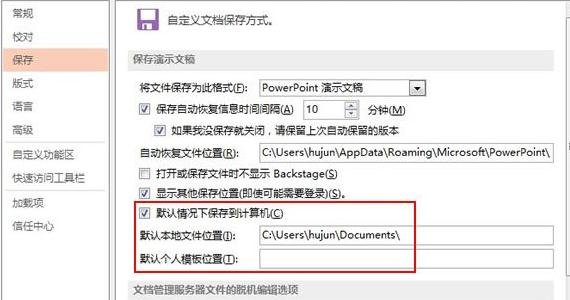 ppt2013保存默认路径在哪怎么设置