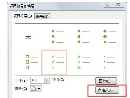 ppt2013如何自定义项目符号图文教程