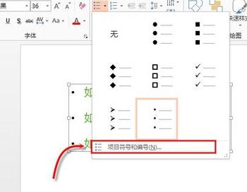 ppt2013如何自定义项目符号图文教程