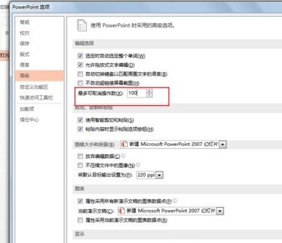 ppt2013如何设置撤销次数