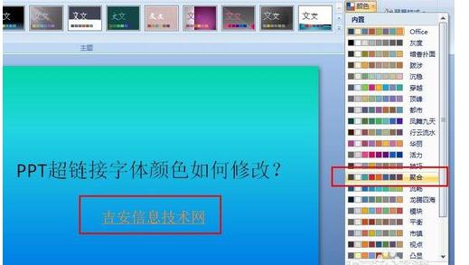 p2013版ppt修改超链接颜色