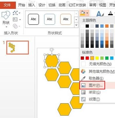 怎么在ppt2013中制作蜂窝状拼图