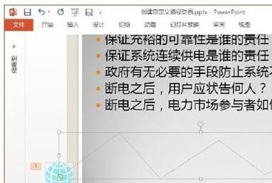 ppt如何设置自定义路径动画