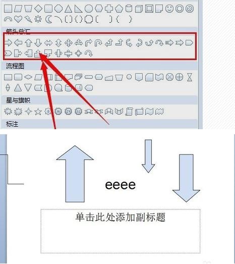 2013版ppt怎么绘制下降箭头