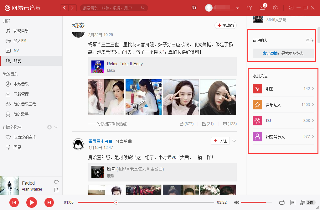网易云音乐如何添加好友,网易云音乐如何关注别人