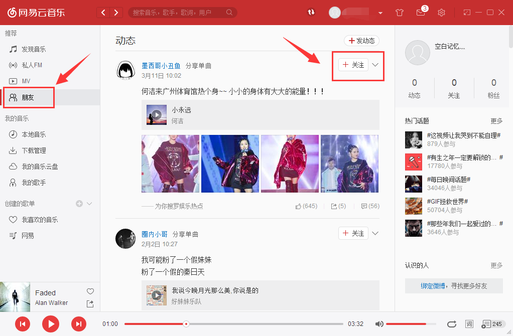 网易云音乐如何添加好友,网易云音乐如何关注别人