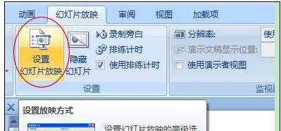 ppt2007怎么设置自动放映时间