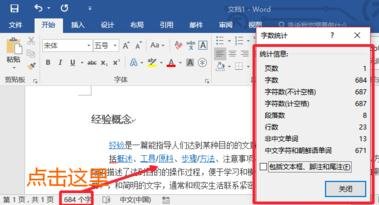 怎么用Word2017统计字数-word2017怎么统计字数