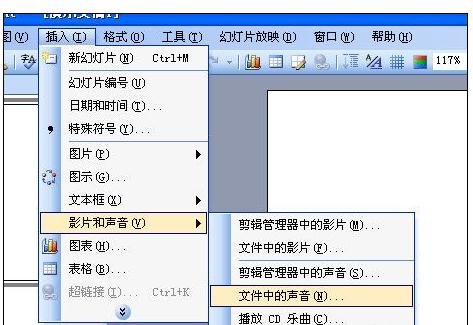 ppt2003怎么添加背景音乐