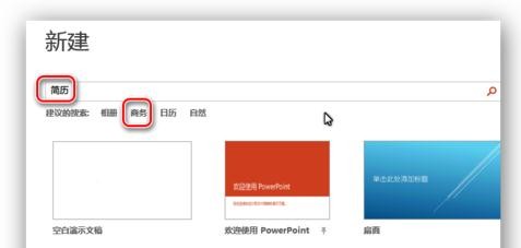 ppt怎样搜索联机模板