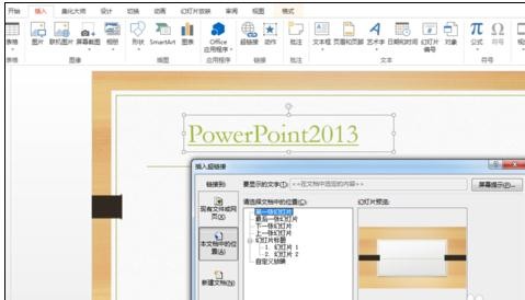 ppt2013怎么删除超链接下划线