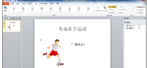 ppt2003如何制作动画效果